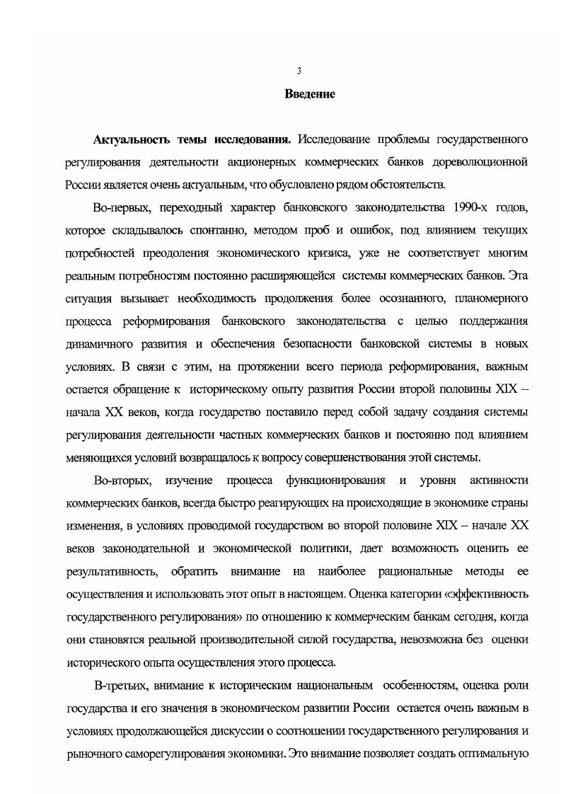 1.1. Особенности развития банковской системы России первой половины XIX