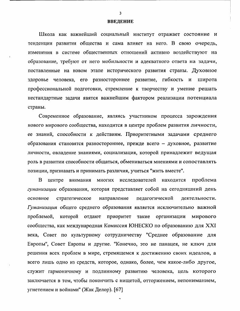 1.2. Сущностная характеристика гуманизации обучения школьников. 