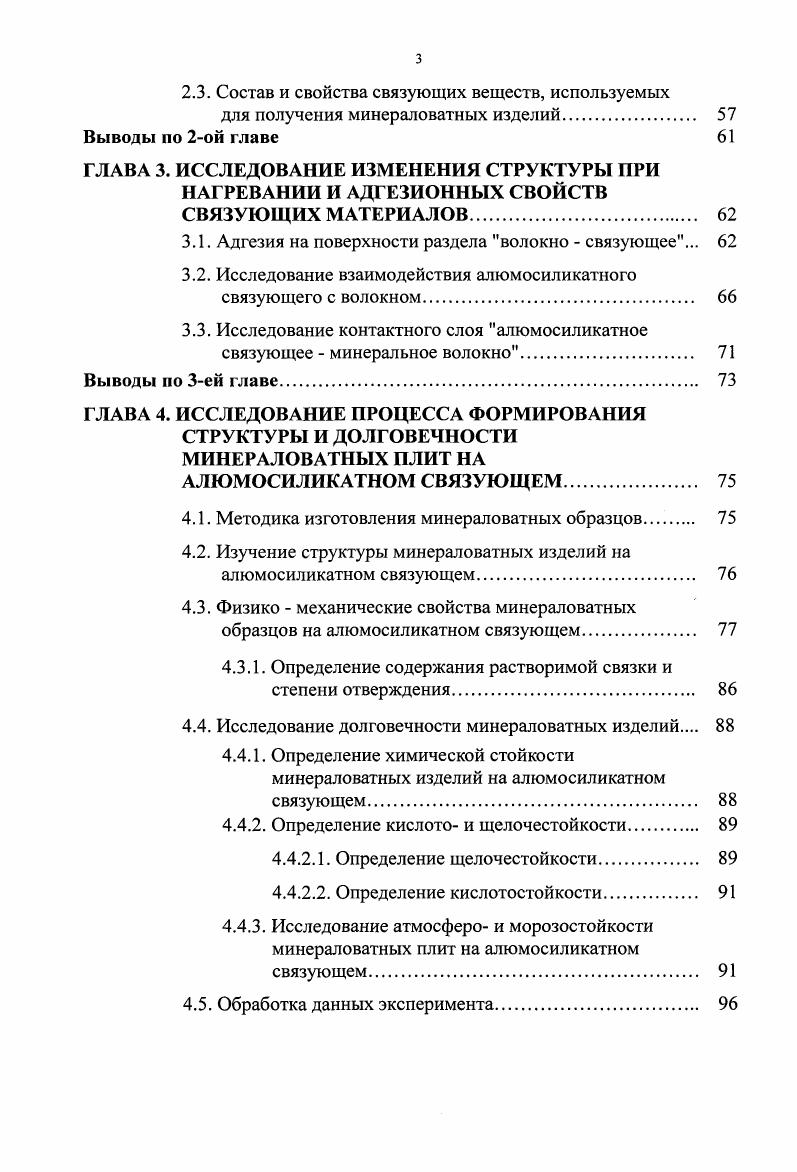 1.1. Теплоизоляционные изделия из минеральной ваты 