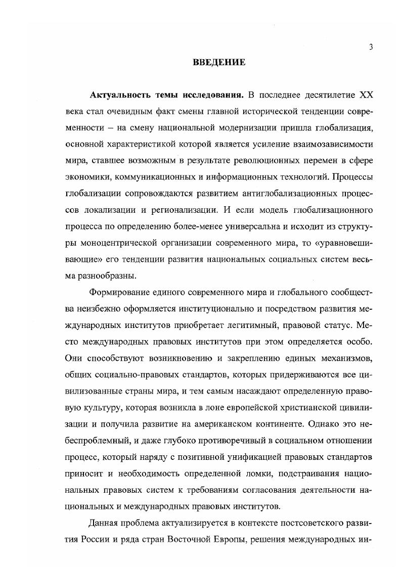 1.1. Глобализация сущность, структура.