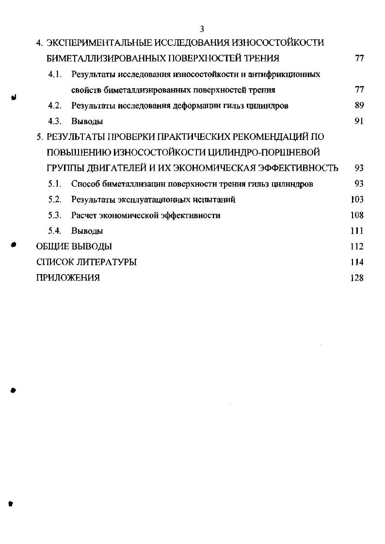 1.1. Факторы, влияющие на износостойкость гильз цилиндров