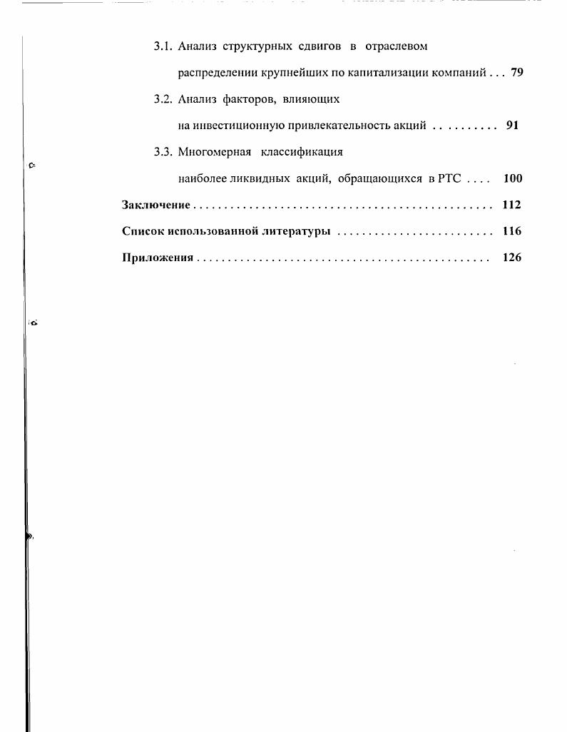 1.1. Современное состояние и тенденции развития российского рынка ценных бумаг 