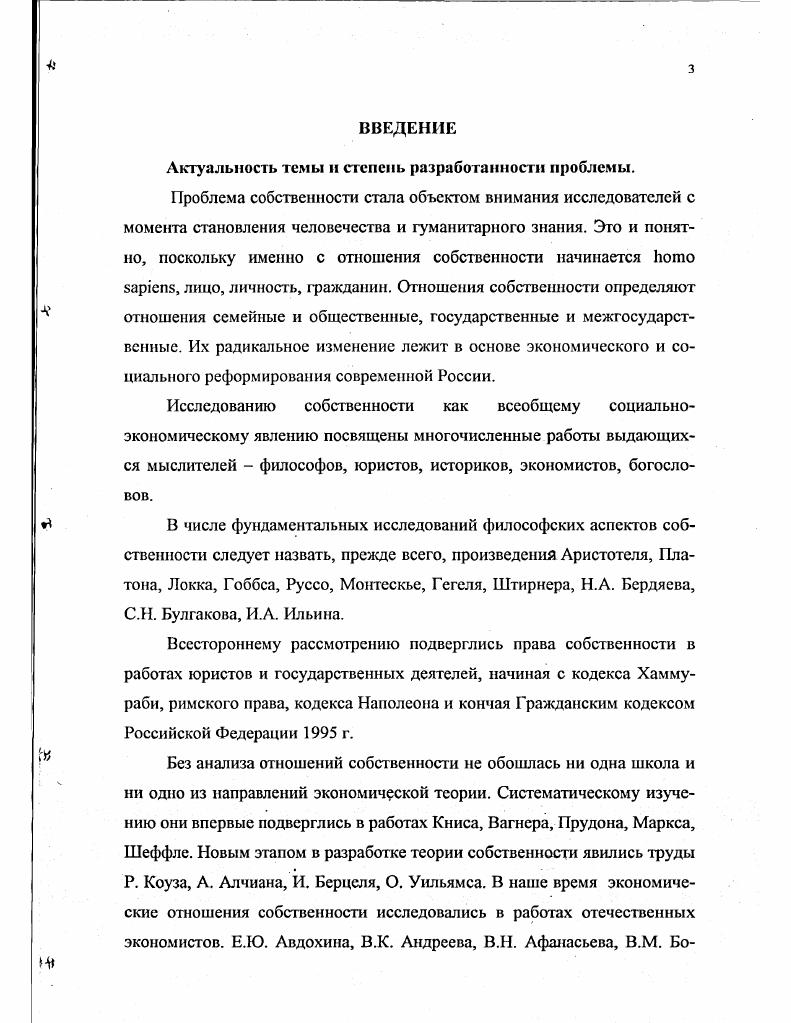 1.2. Нравственноправовые определенности собственности 