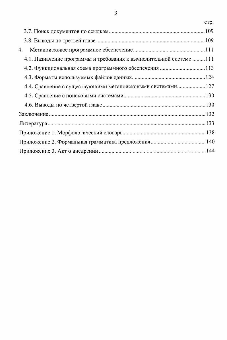 1.1. Особенности существующих метапоисковых систем