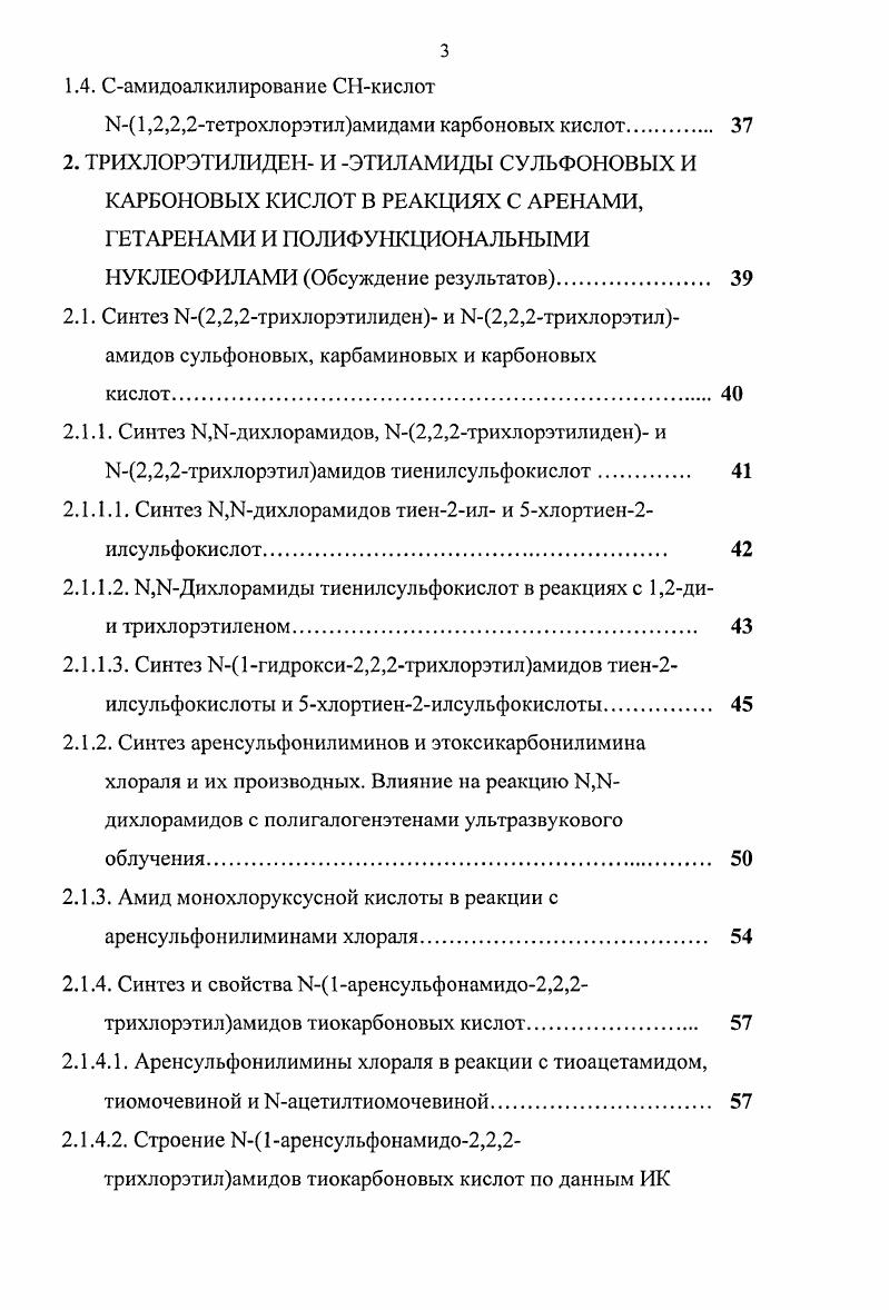 1.1.1. Имины полифторированных альдегидов и кетонов в реакциях Самидоалкилирования 