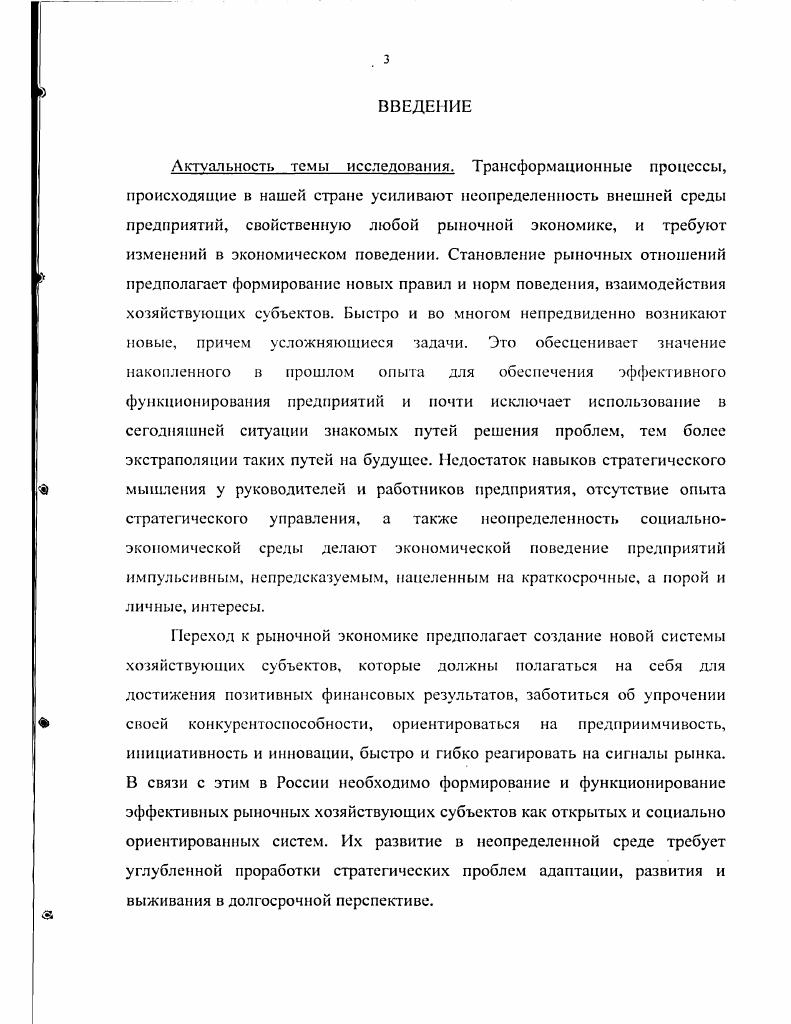 2.1 Становление партнерских отношений на уровне предприятий