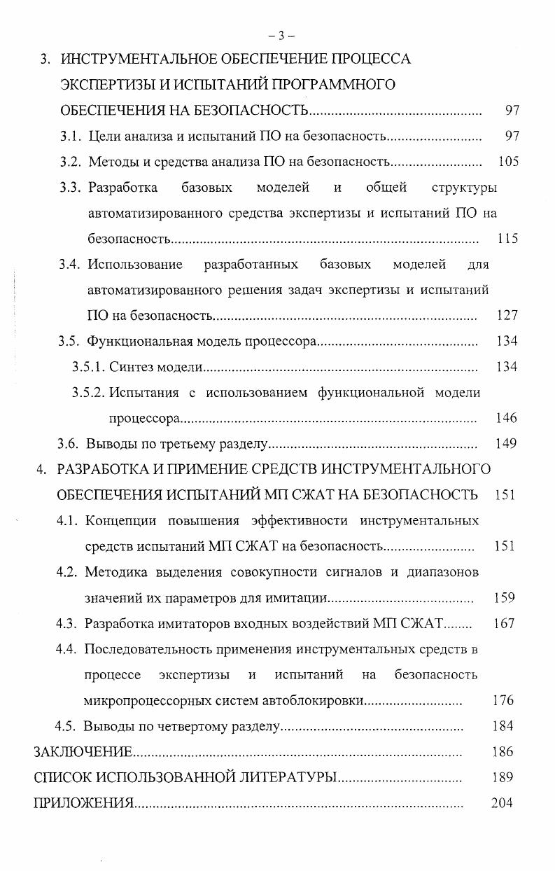 1.3. Анализ методов построения безопасных МП СЖАТ 