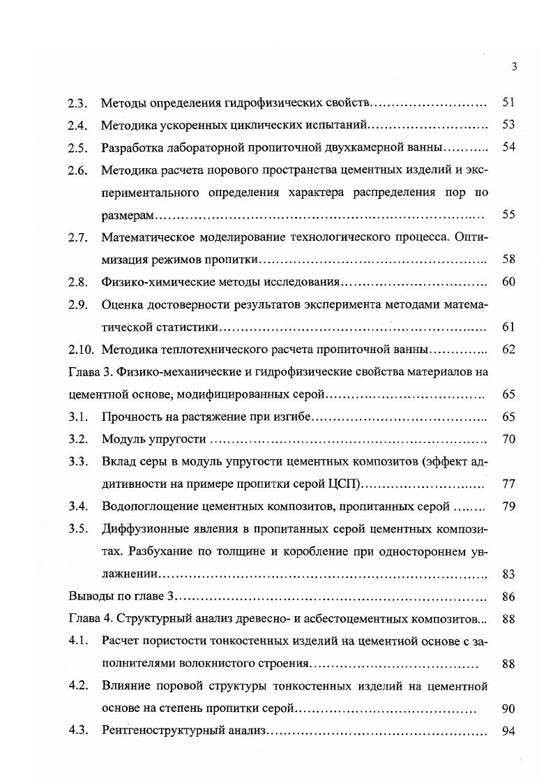 1.2. Опыт модифицирования материалов и изделий на цементной основе 