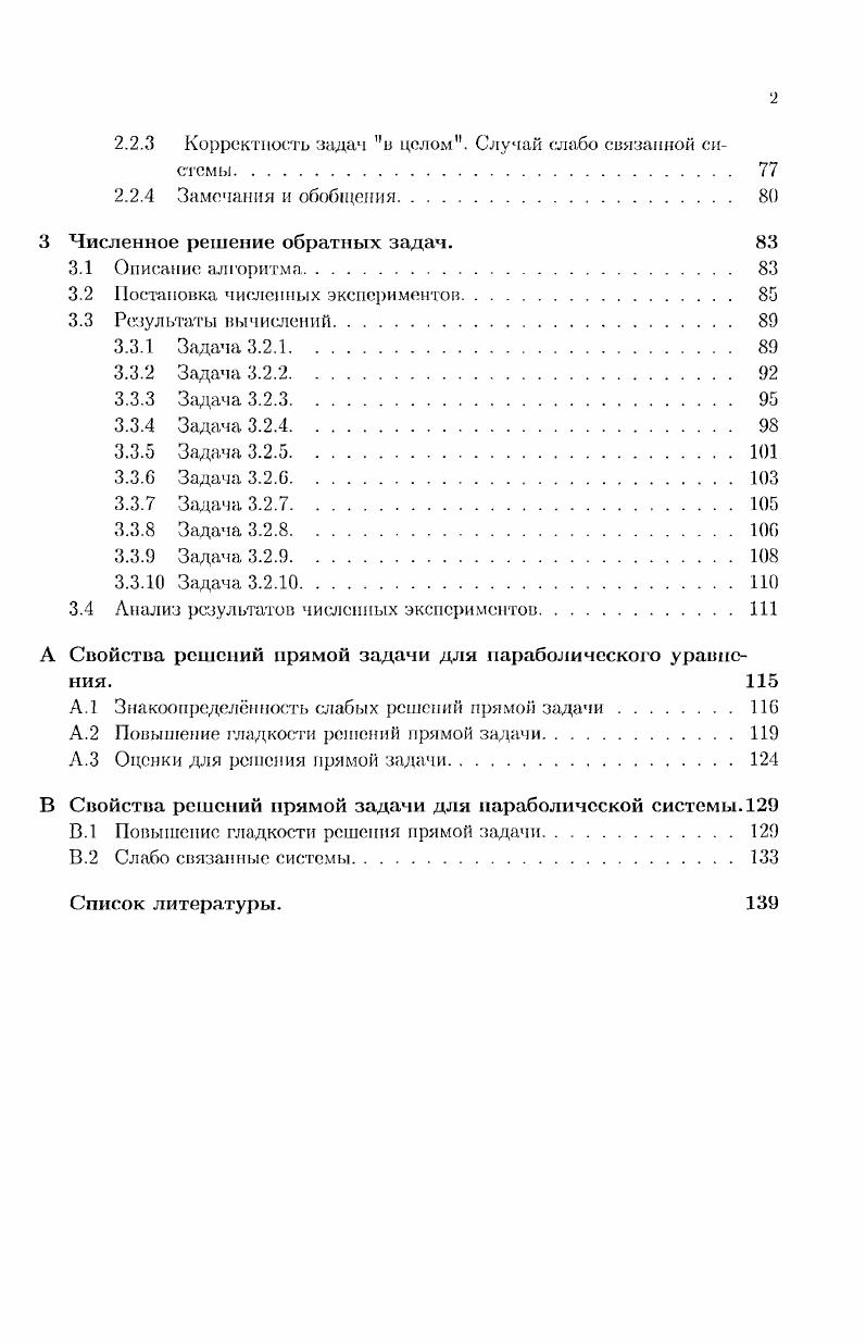 Новизна представленных результатов. О