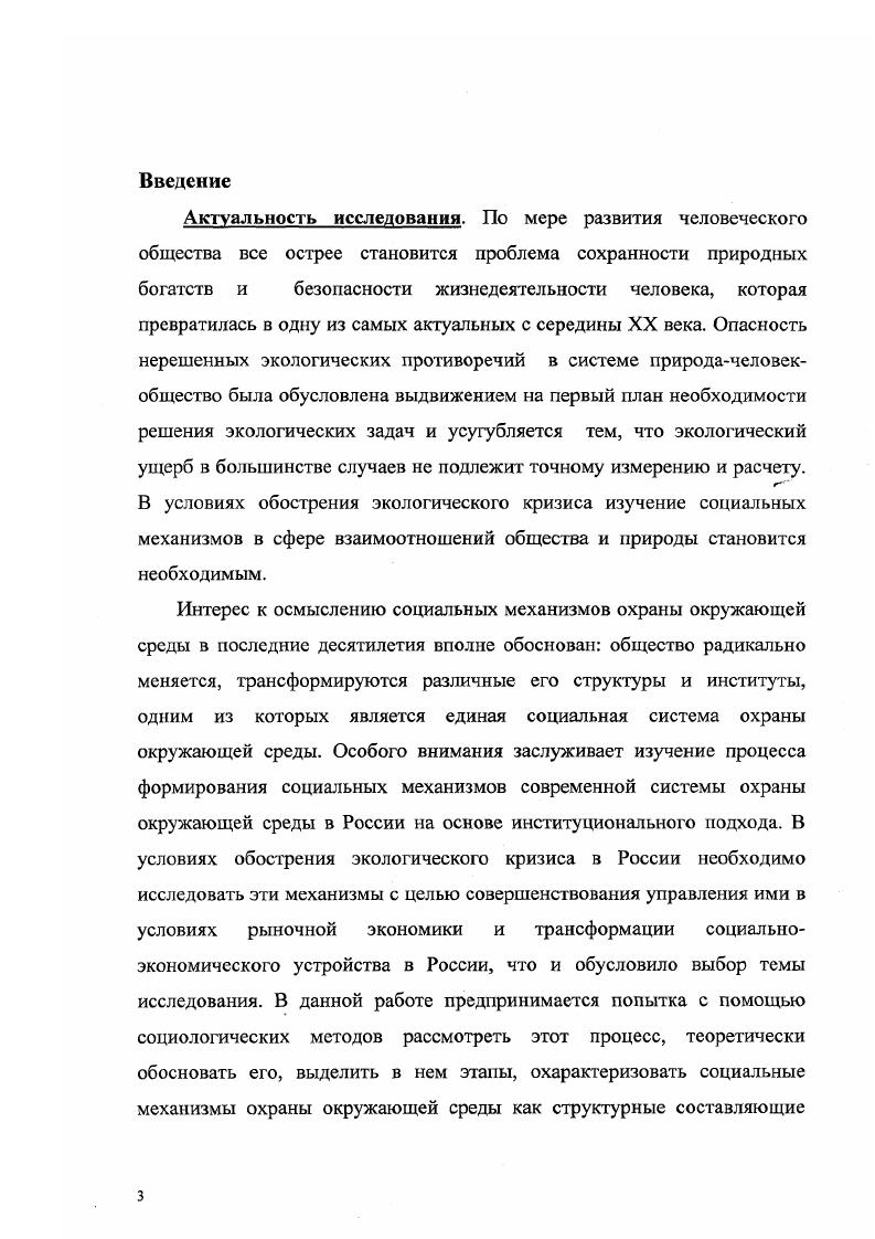 социальной системы охраны окружающей среды. 