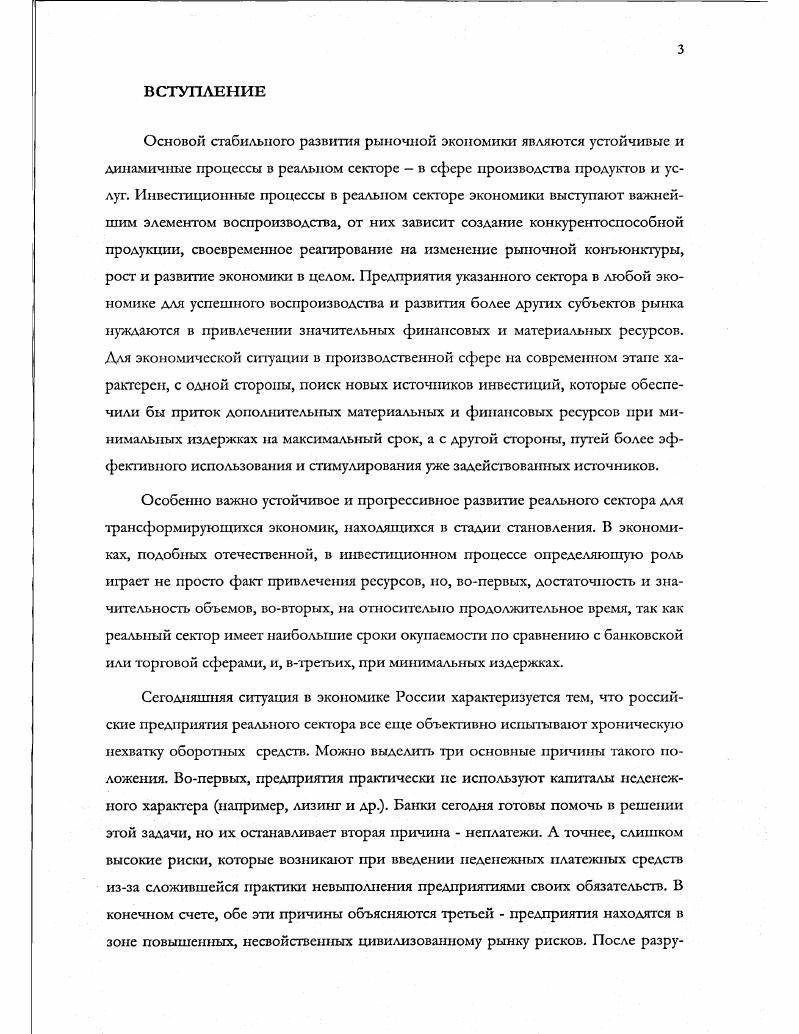 1. Теоретические основы анализа финансовопромышленных структур. 