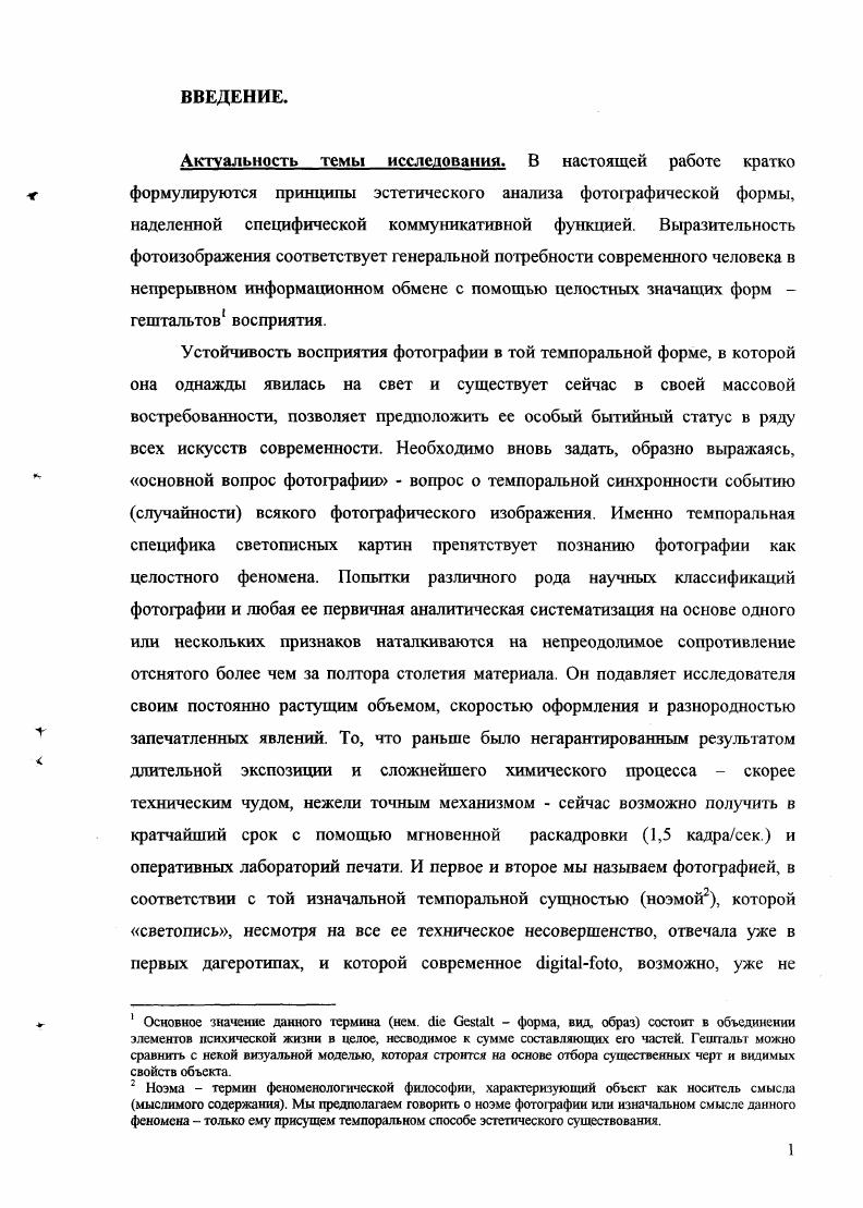 СТАНОВЛЕНИЕ ФОТОГРАФИЧЕСКОЙ ТЕМПОРАЛЬНОСТИ