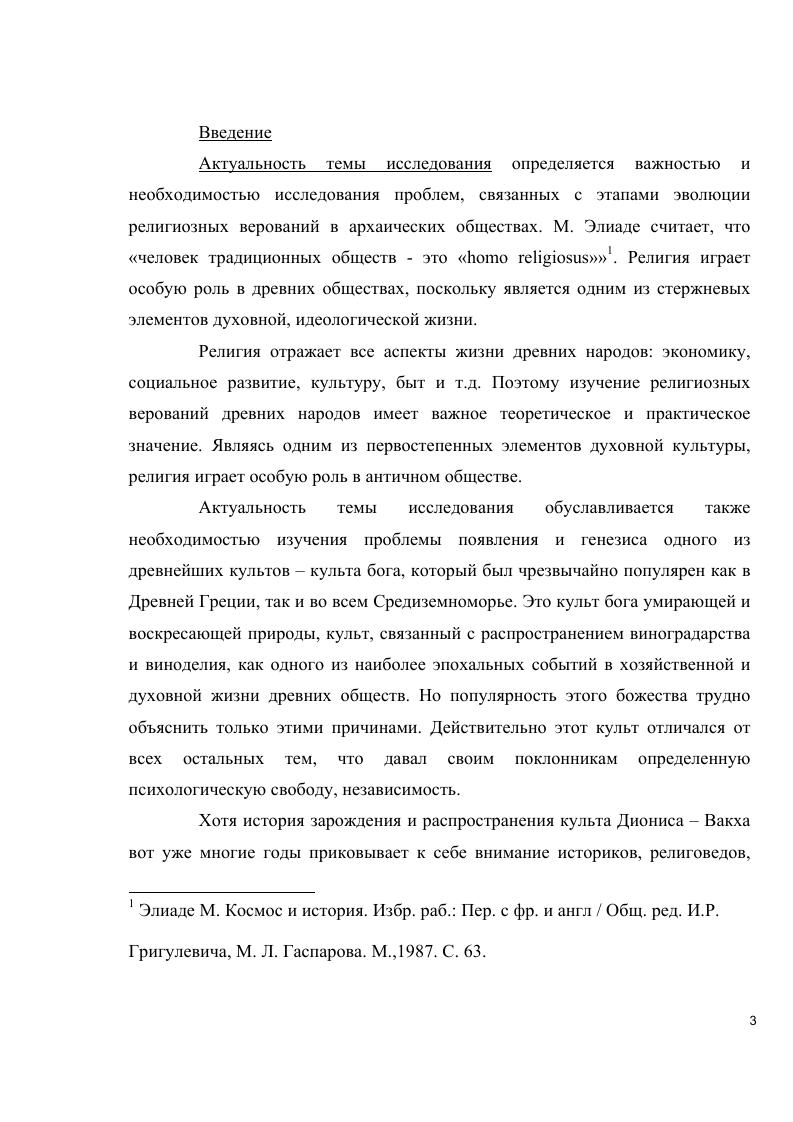  1. Источниковая база изучения культа Диониса