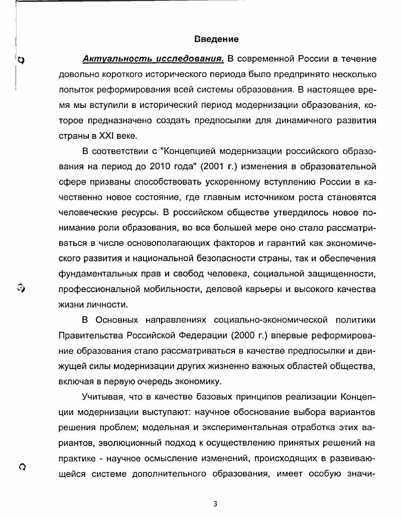 В исследованиях по проблемам свободного времени Е.Г.Зборовский, Г.П.Орлов, В.И.Пименова, Р.А.Поддубная и др. рассмотрены потенциальные возможности этой сферы для развития личности.