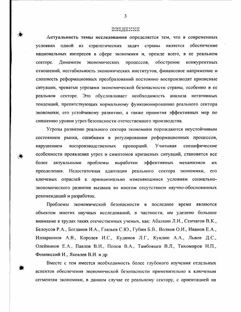 Безопасность реального сектора экономики. Задачи экономической безопасности реального сектора. Экономическая безопасность реального сектора экономики. Содержание экономической безопасности реального сектора.