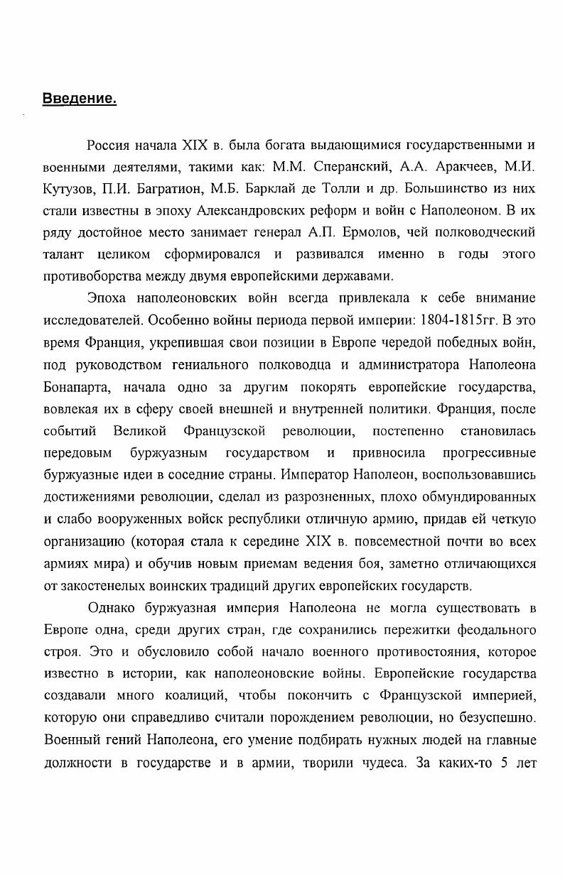 1.1. Начало военной карьеры А.П. Ермолова