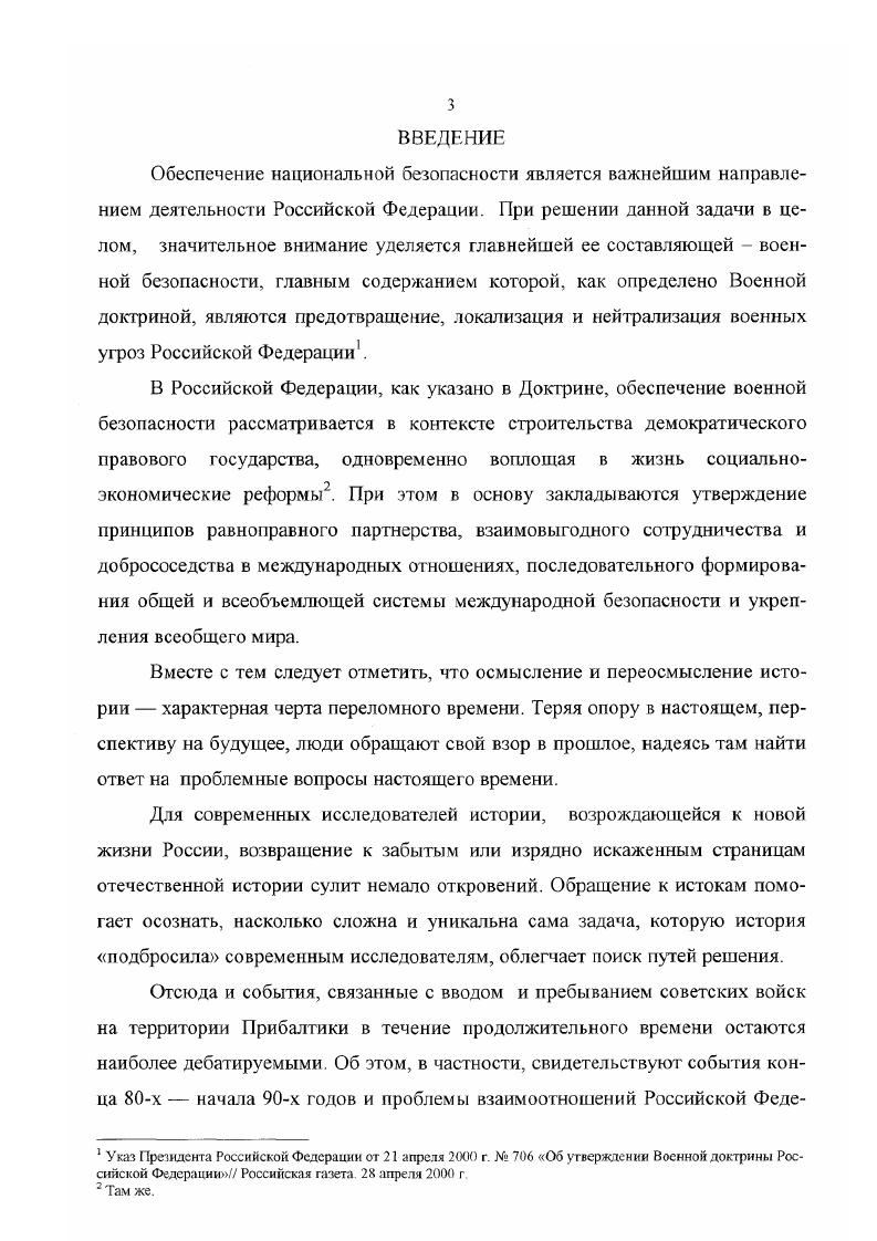 2.4. Развитие отношения сторон после ввода группировки советских войск.