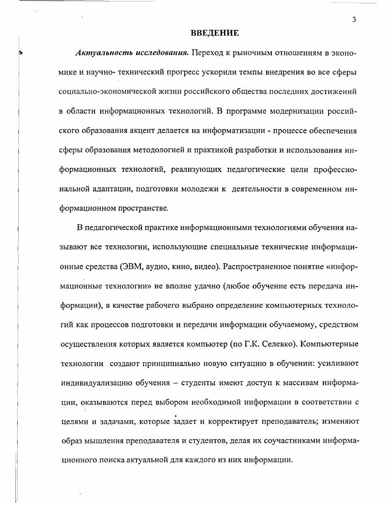 информационных технолог ий в образовании