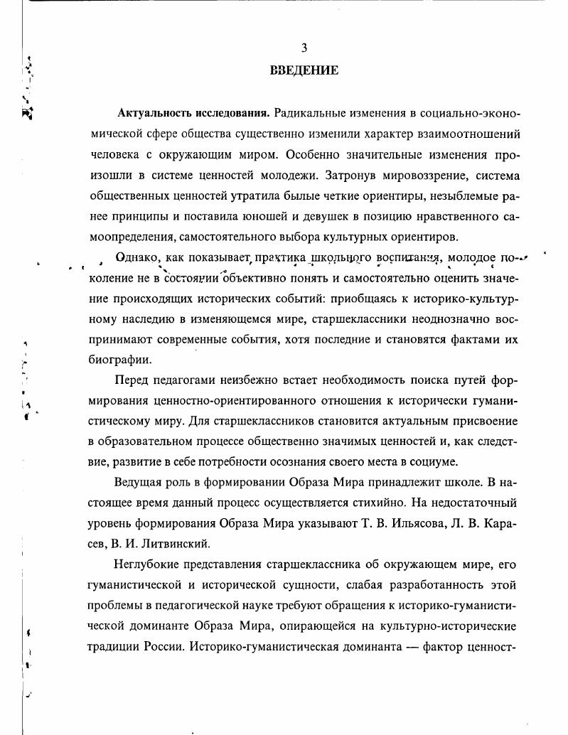 2.1. Диагностика уровня сформированности историкогуманистического Образа Мира старшеклассника. 