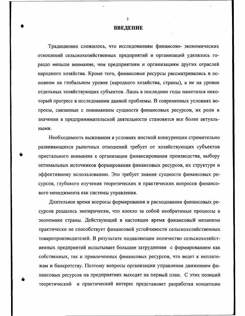 1.1. Экономическая основа финансовых ресурсов 