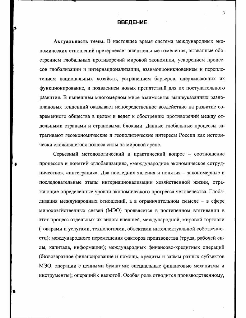 1.1. Место Финляндии в мировой экономике 