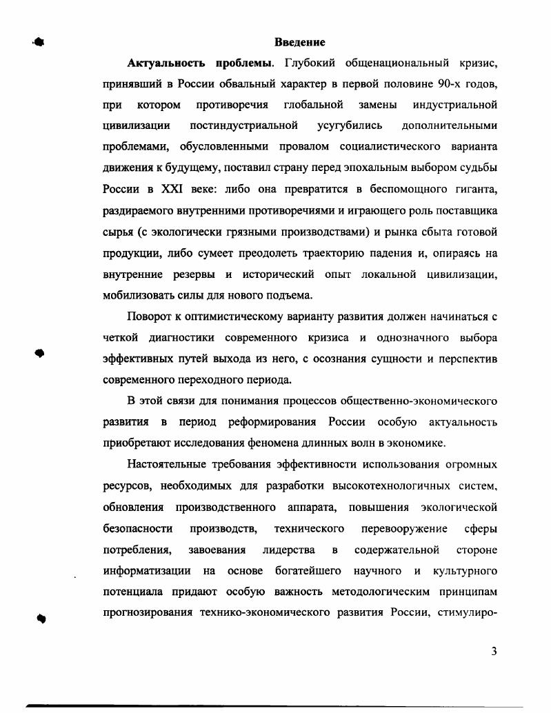 1.1. Развитие теории длинных волн Н.Д. Кондратьева.