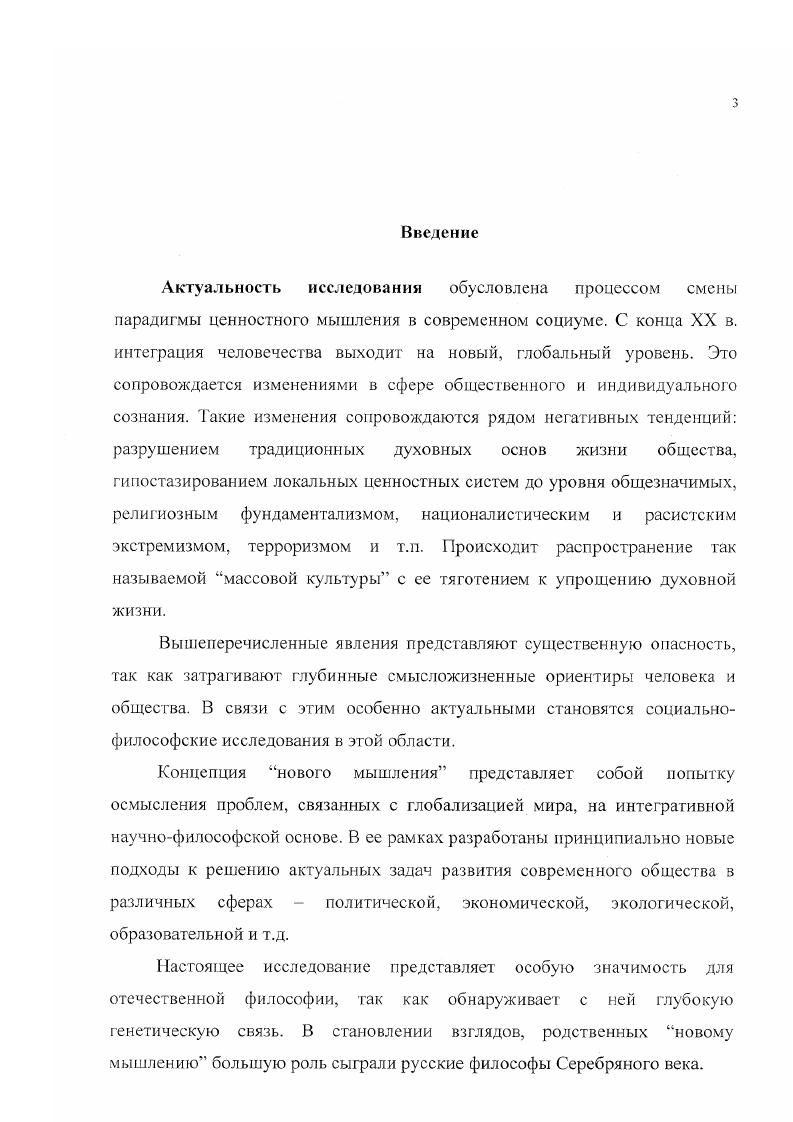 1.2 Природа, сущность и предназначение человека в целостном мире 