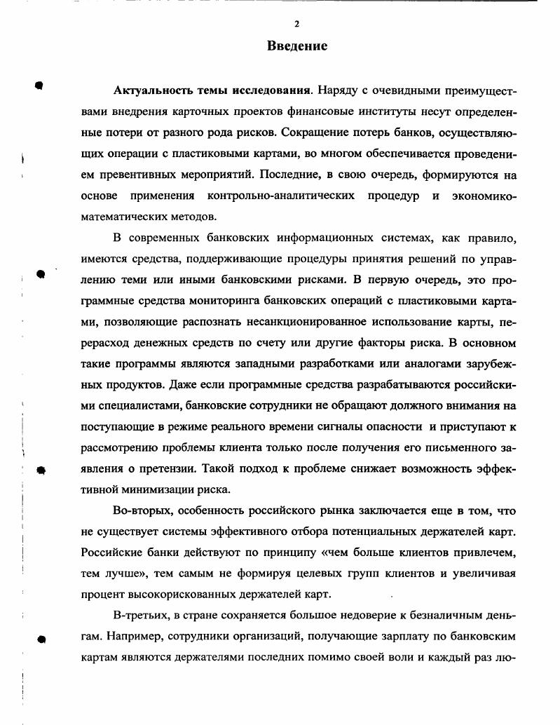 1.3 Риски операций с использованием банковских карт.