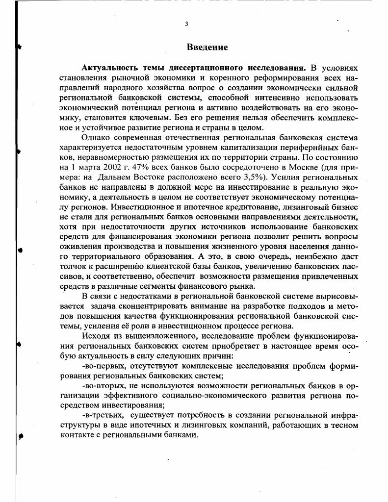 1.1. Понятие региональная банковская система