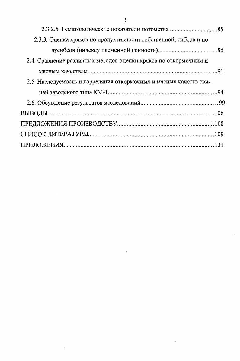 1.2. Наследуемость и корреляция хозяйственнополезных признаков у свиней.