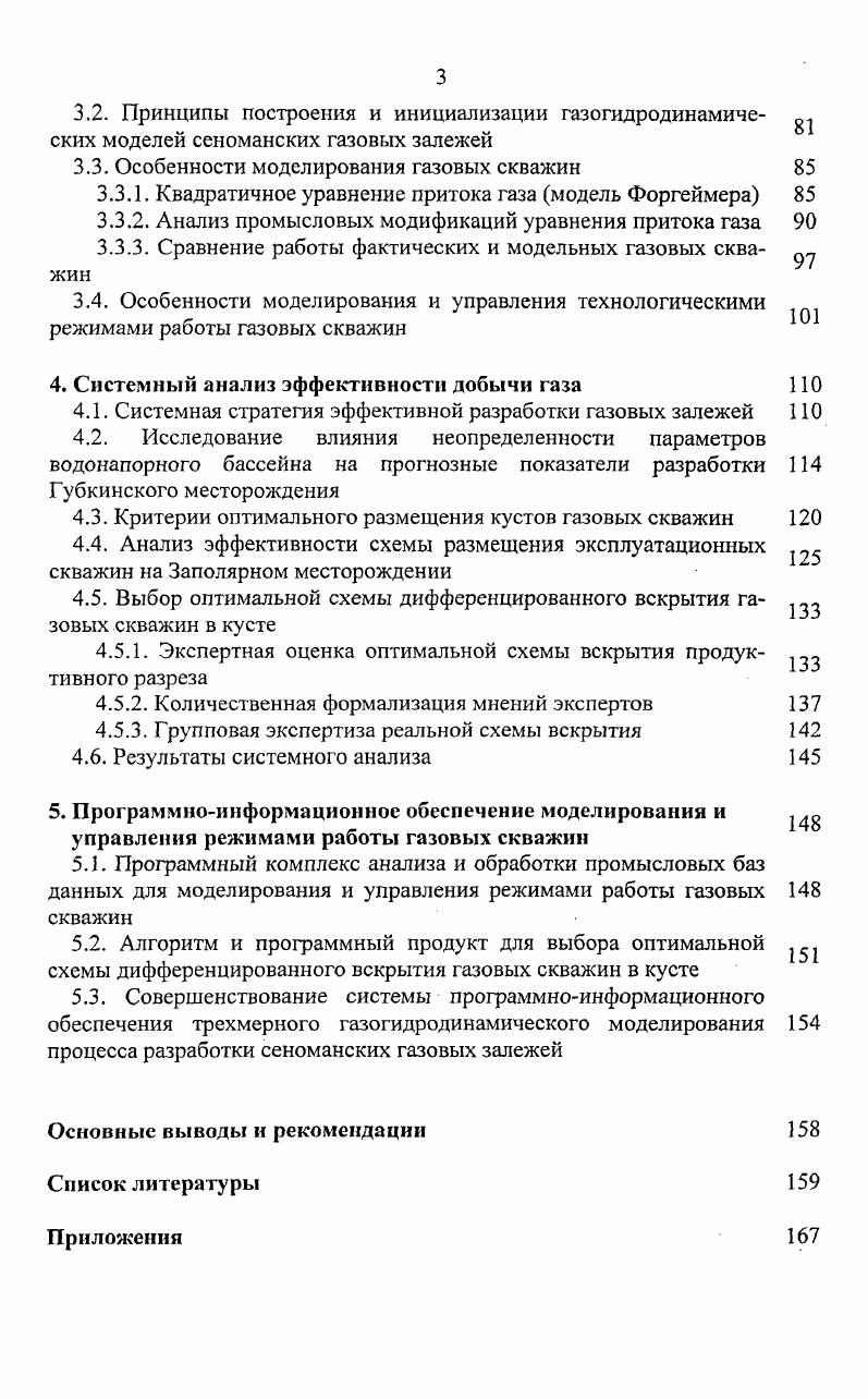 1.1. Методы моделирования геологического строения залежей 
