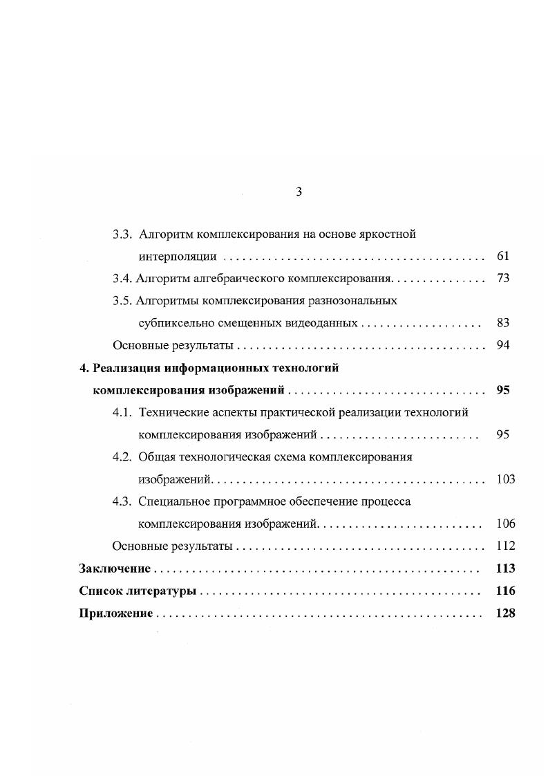 1.2. Геометрическое комплексирование спектрозональных изображений.