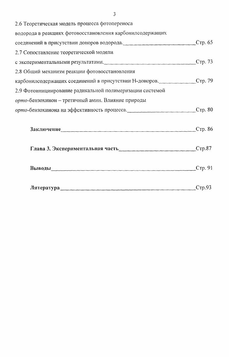 1.2 Отрыв водорода фотовозбужденной молекулой оряобензохинона