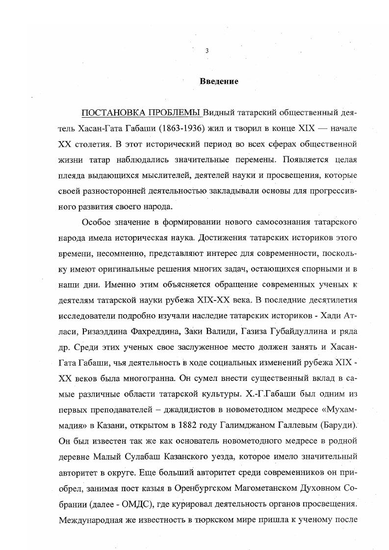  1. Основные этапы жизненного пути ХасанГаты Габаши 