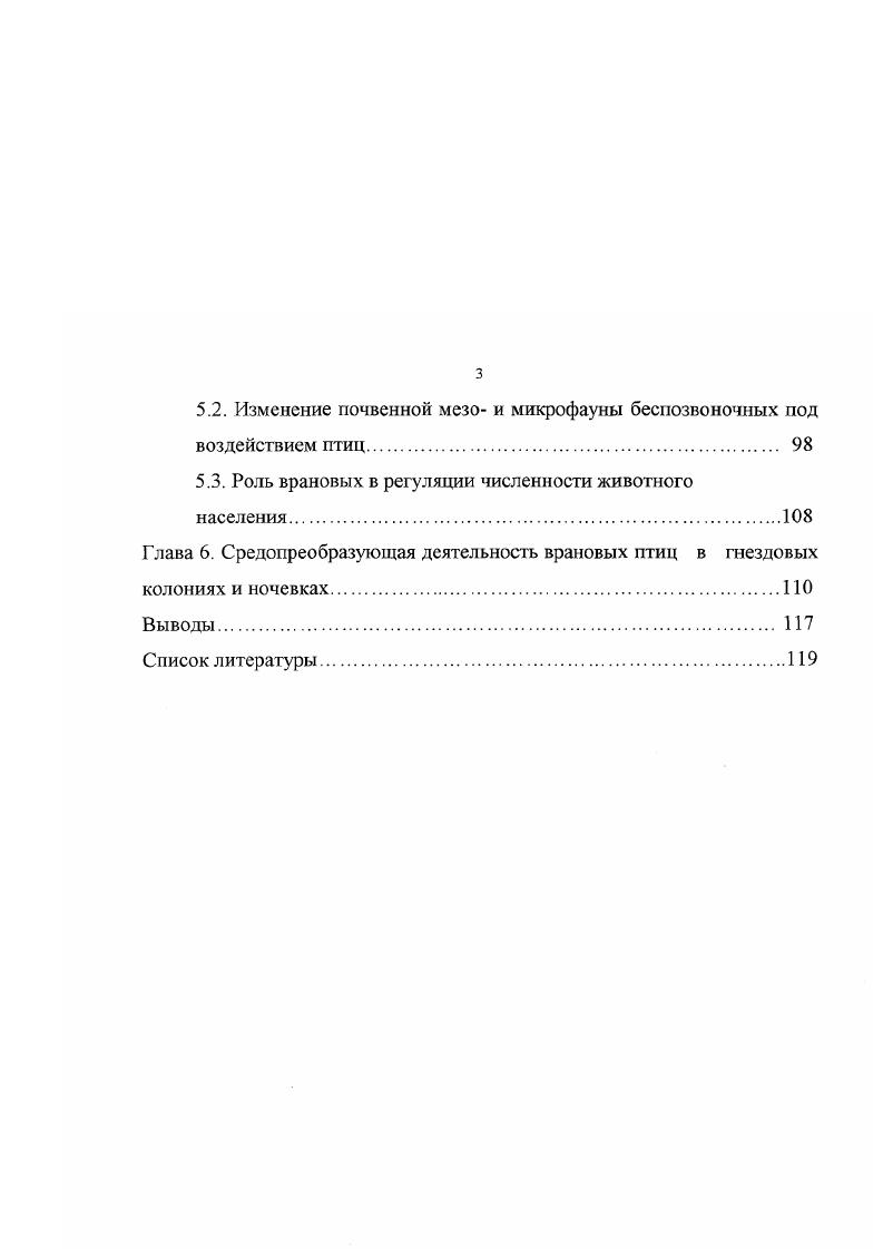 Глава 2. Характеристика природных условий районов исследования 