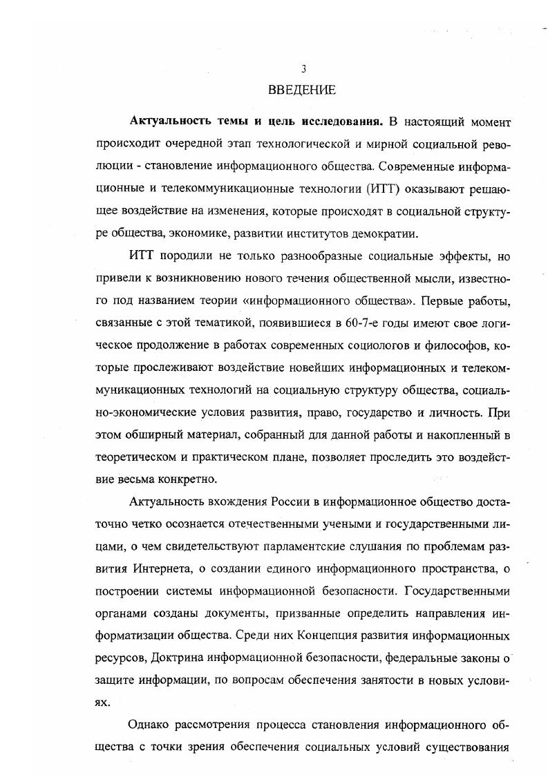 Социологическое понятие информационного общества на современном этдпе развития