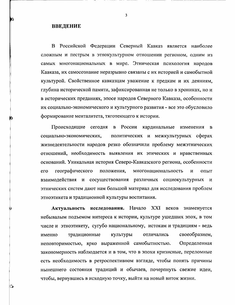 1.1 Общее понятие о традициях, обычаях и горском этикете, их 