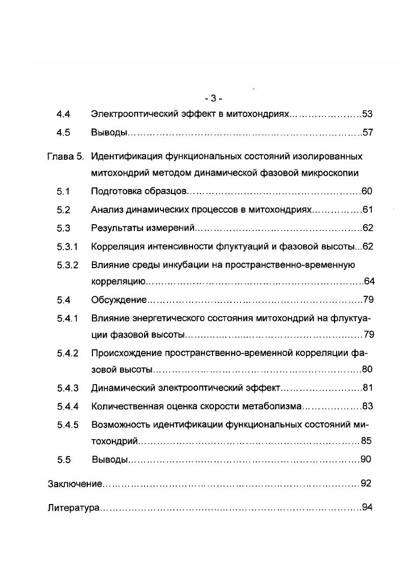 1.2.2 Оптическая когерентная томография