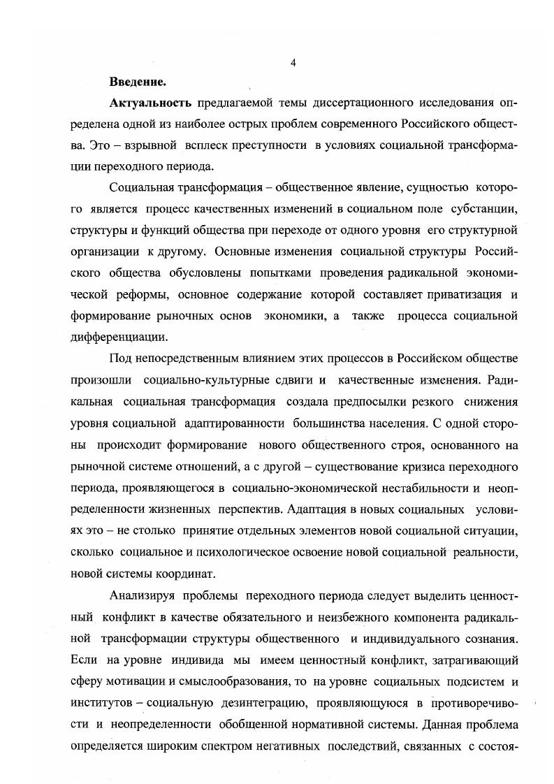 1.1 Взгляд на преступность от Платона до Камю. 