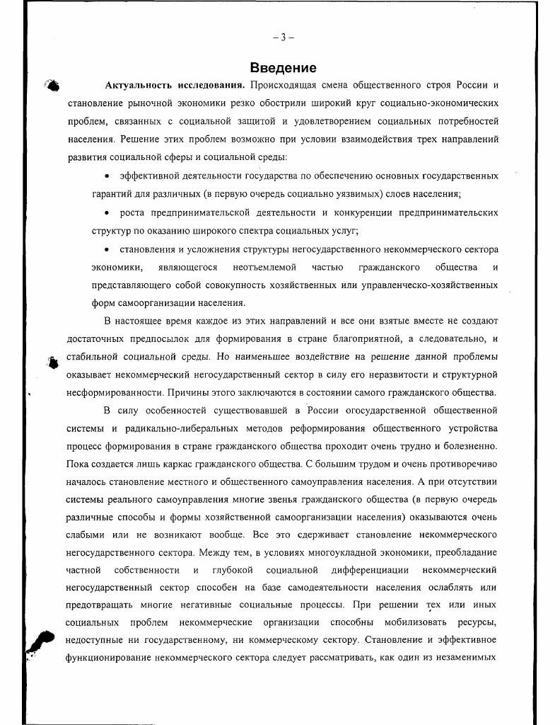 1.1 Природа некоммерческого сектора и его роль в становлении гражданского