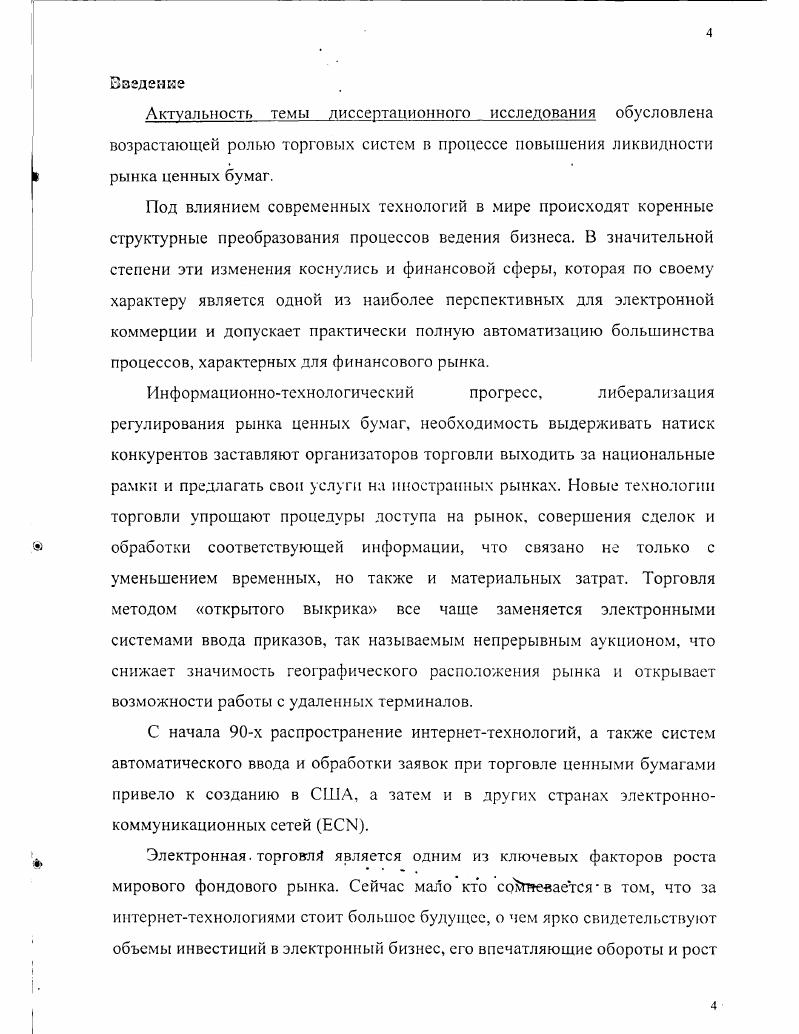 1.1. Место и роль торговых систем в структуре организаторов торговли