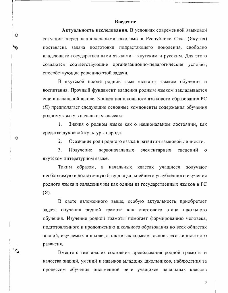 Глава 2. Состояние обучения родной грамоте в якутской школе