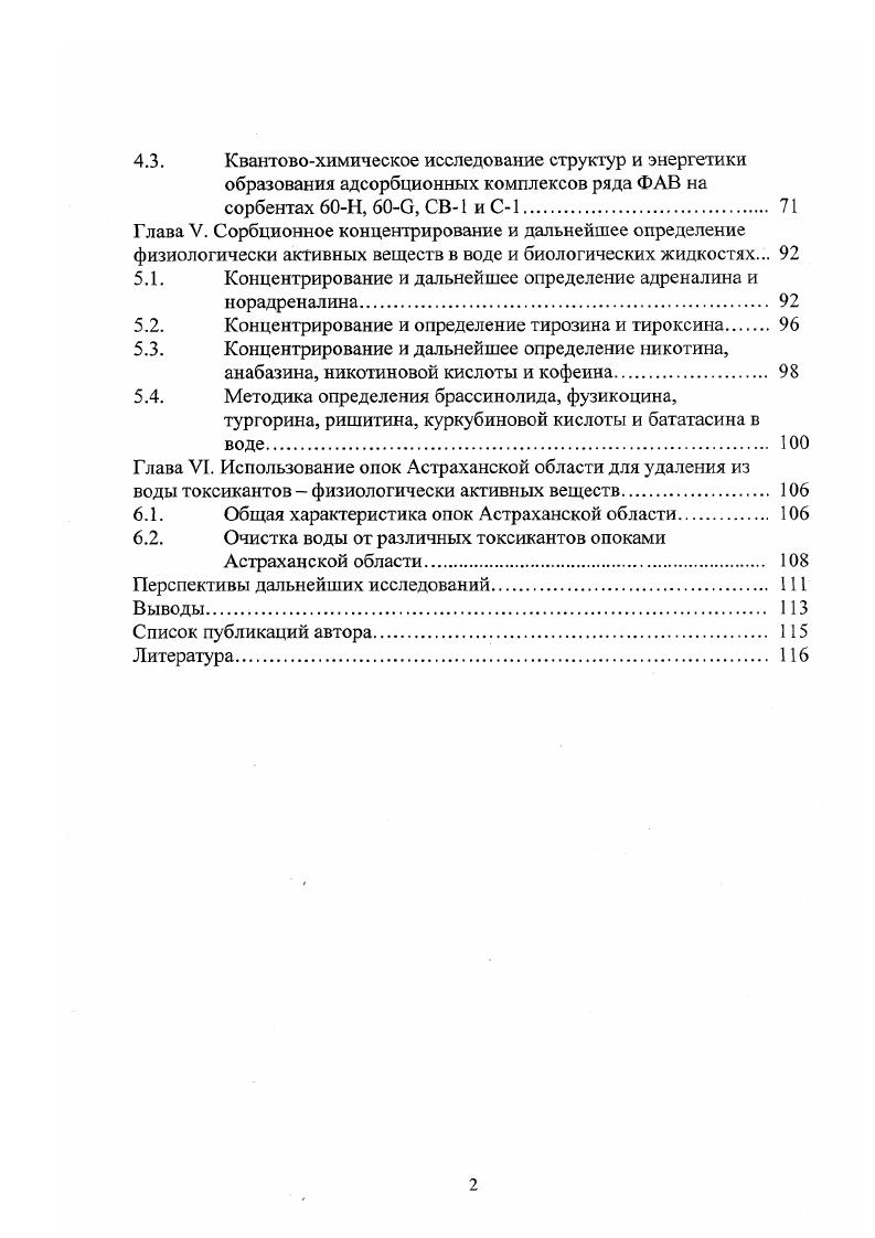 1.2. Энергия адсорбционных сил. Молекулярностатистический