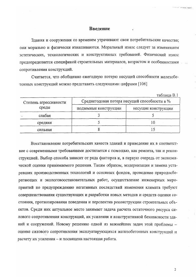 1.1 КОНСТРУКЦИИ, ЗДАНИЯ И СООРУЖЕНИЯ.