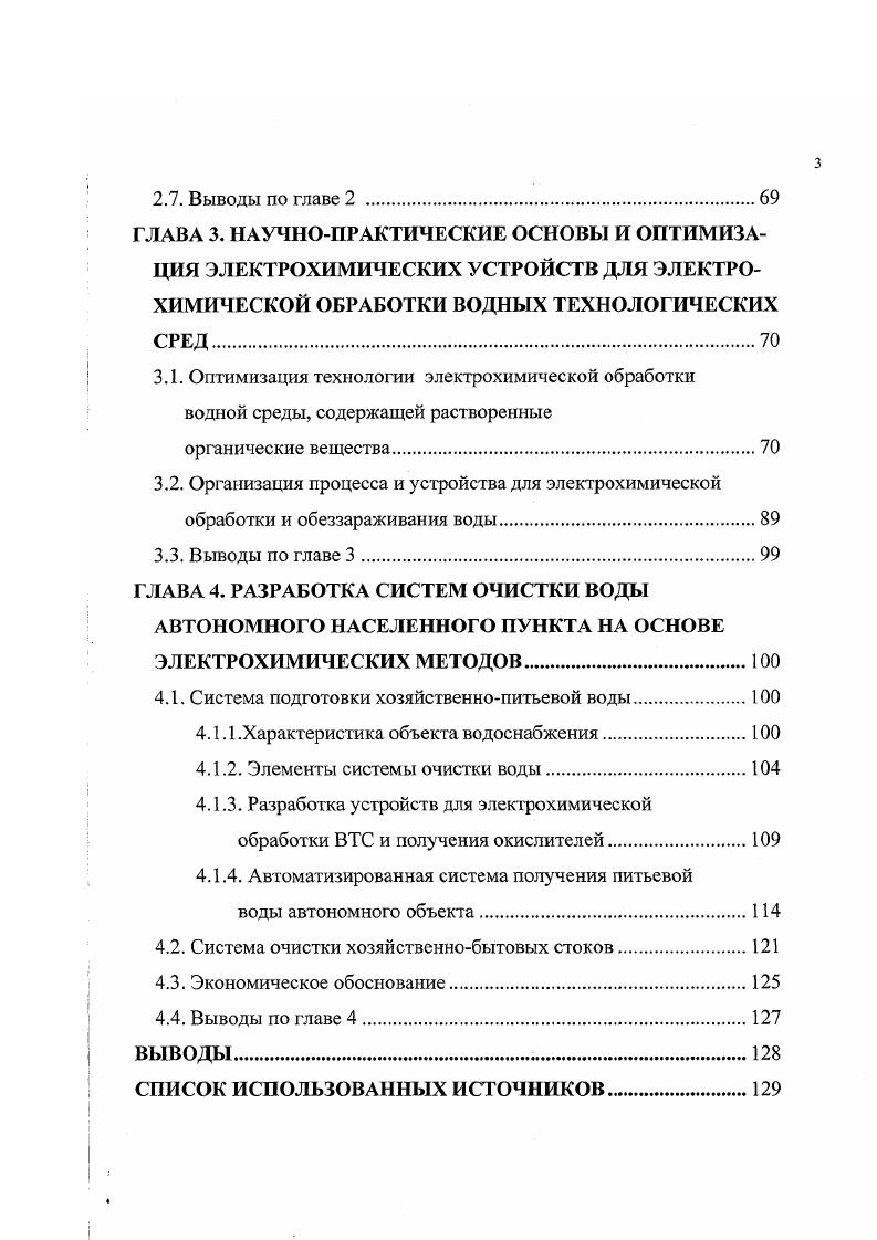 1.1. Общая характеристика загрязнений воды и показатели качества питьевой воды.
