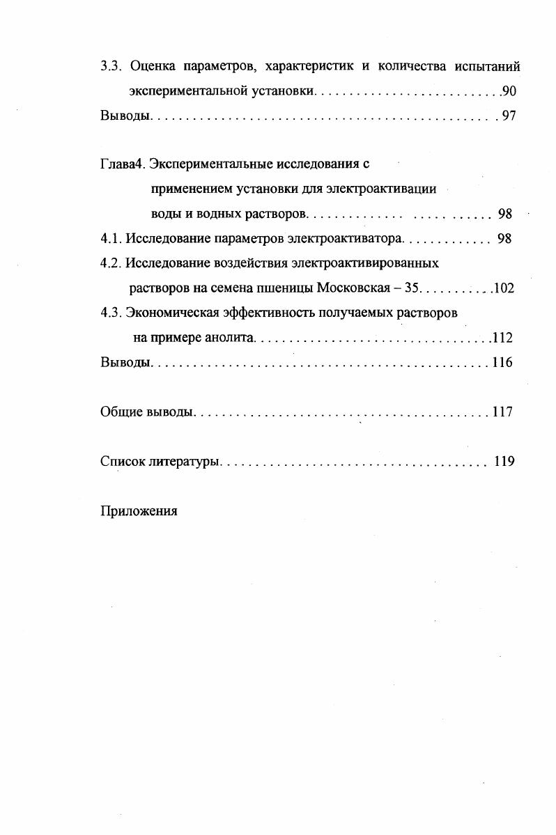 методов воздействия на жизнедеятельность растений и животных