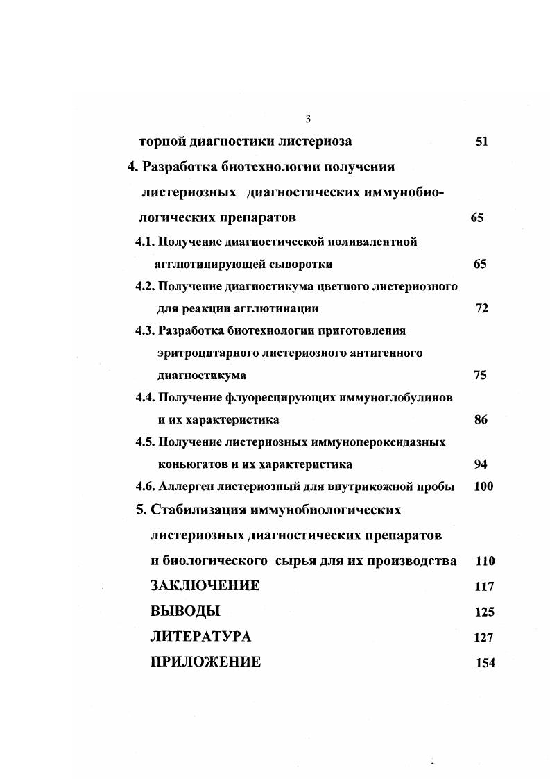 2.2. Получение антигенных комплексов микроорганизмов 