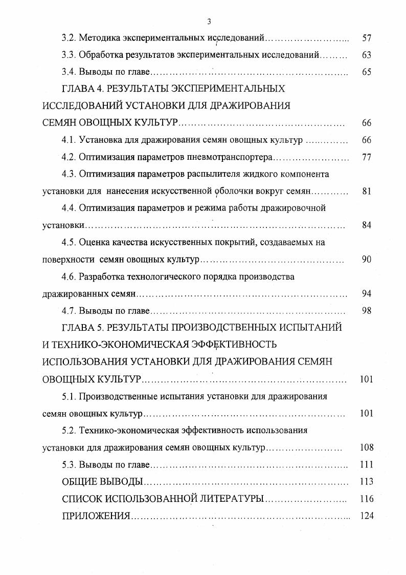 1.1. Анализ существующих методов предпосевной обработки семян овощных культур. 