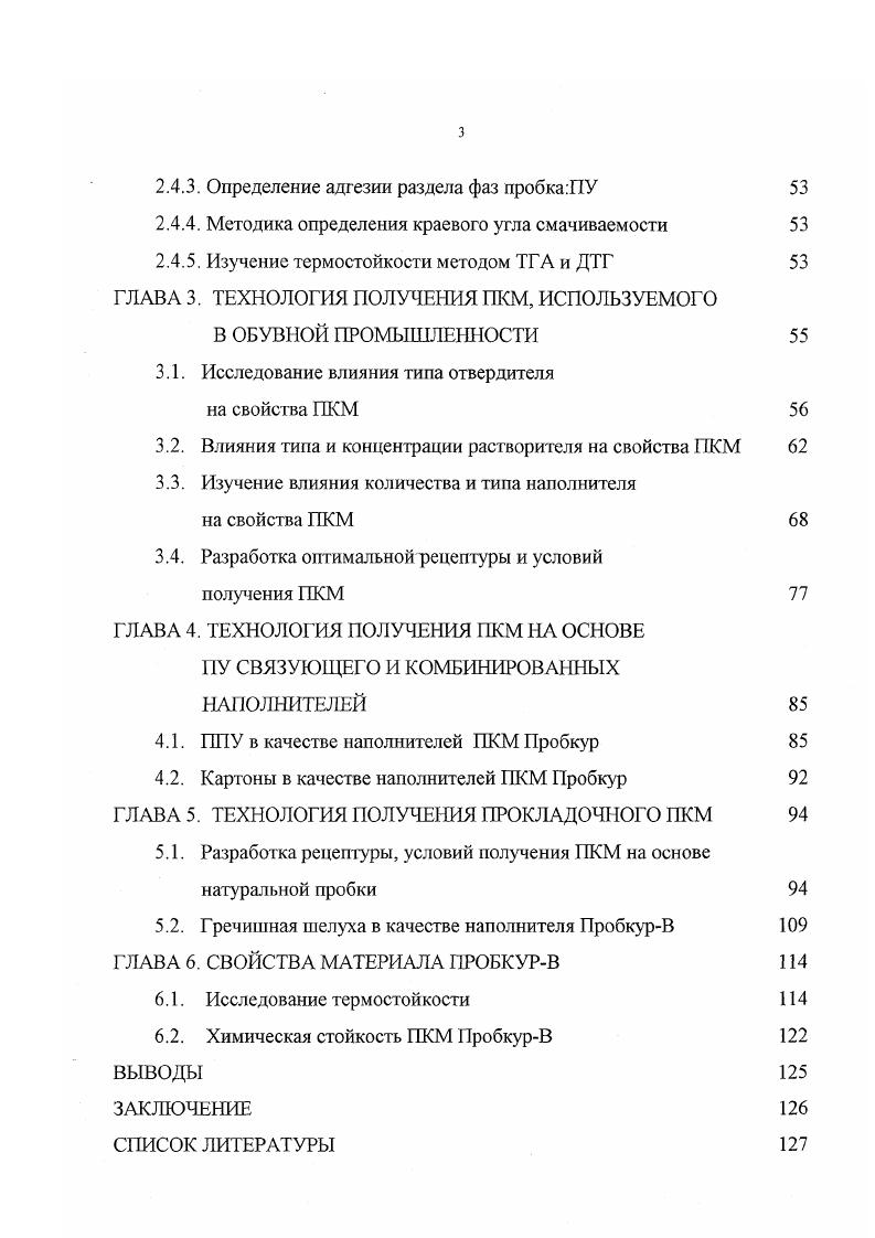 1.3. Получение и отверждение полиуретанов 