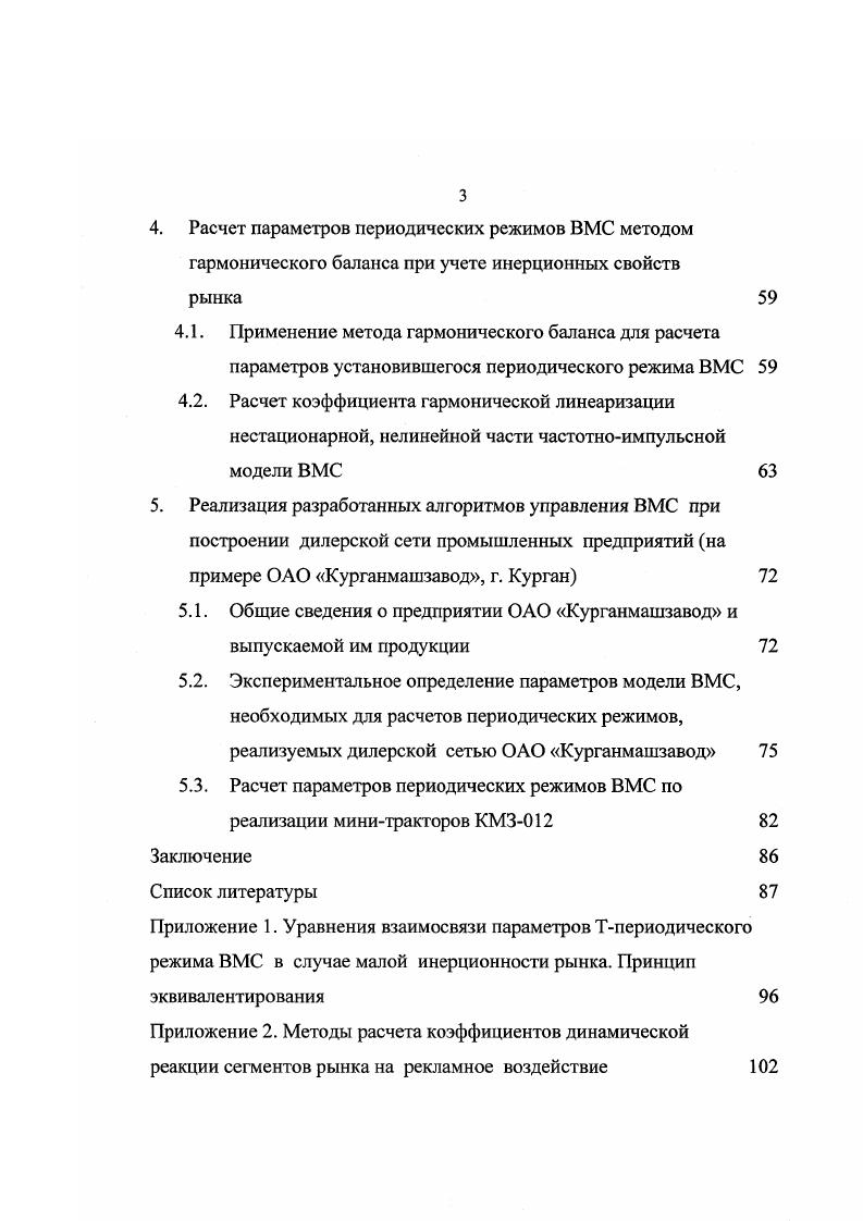 1.1. Обзор моделей функционирования ВМС 